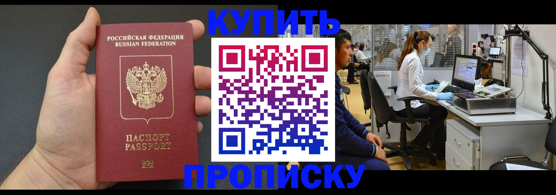 прописка ребенка в Каменке