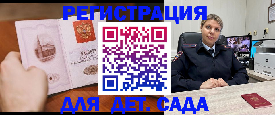 временная прописка в Каменке