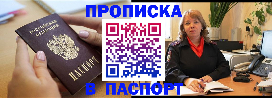 прописка ребенка в Каменке