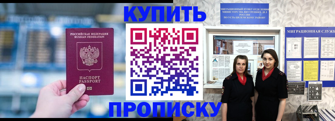 прописка штамп в Каменке